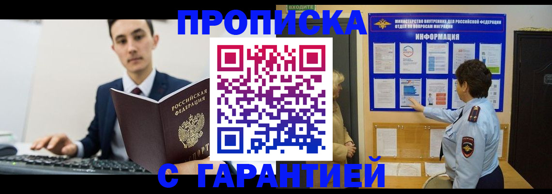 прописка в Гороховце