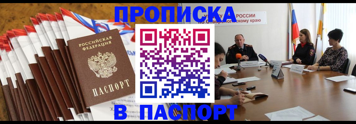 временная регистрация для всех в Гороховце