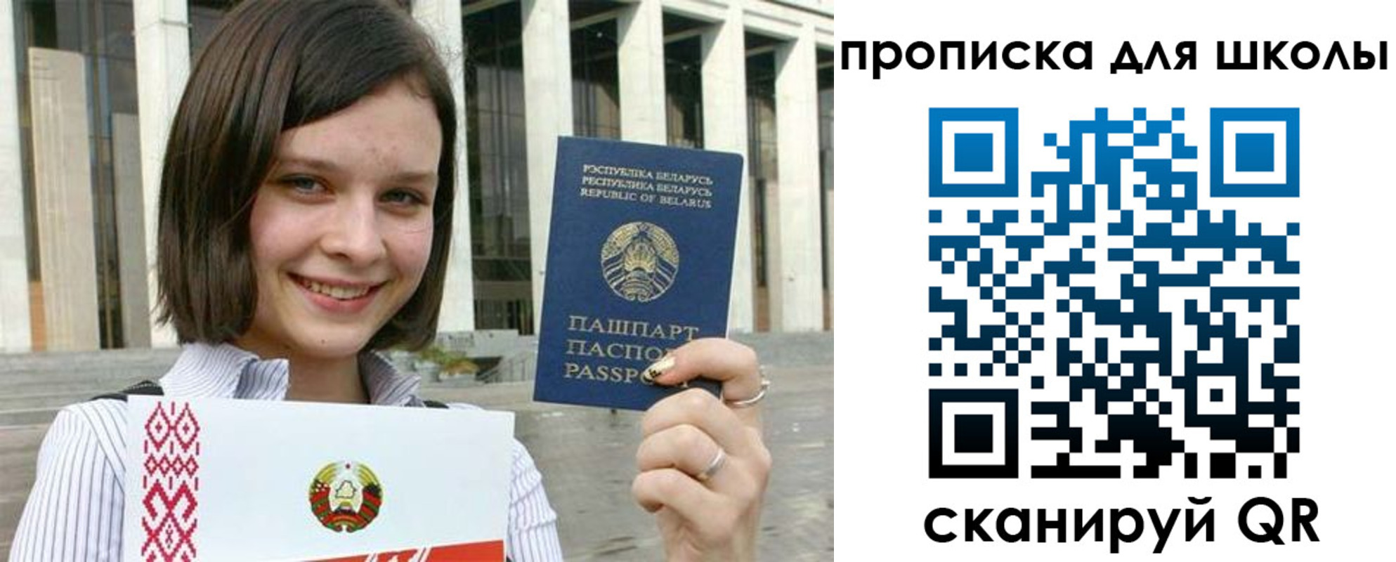 регистрация для школы в Гороховце