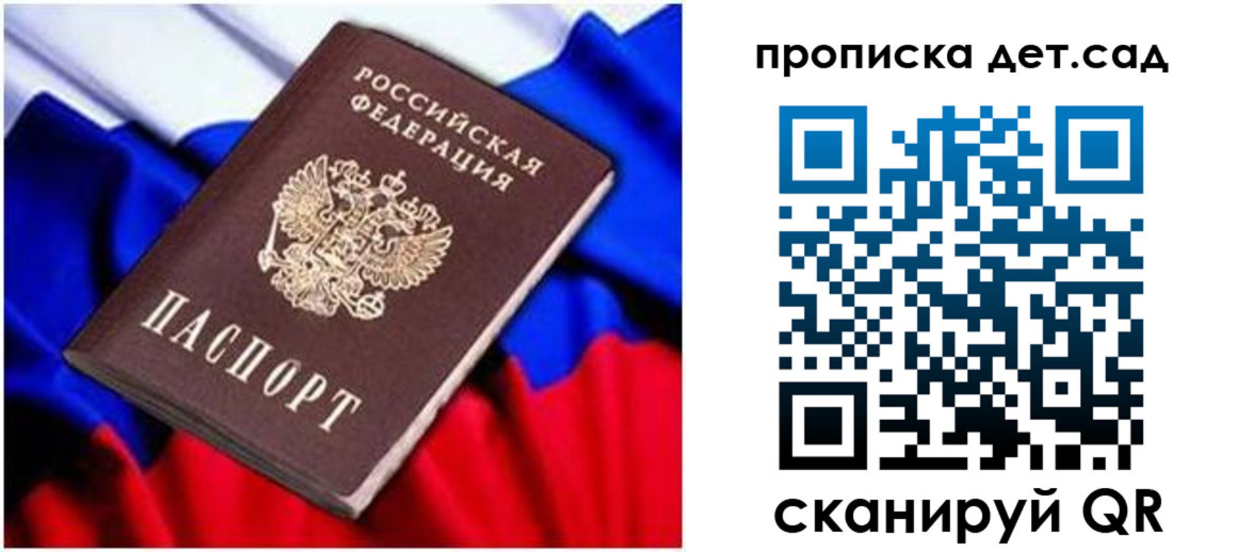 прописка паспорт в Гороховце