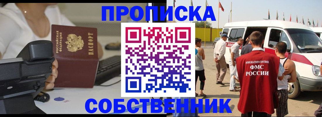 прописка иностранных граждан в Гороховце