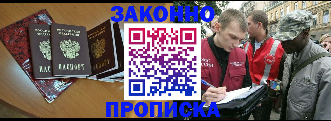 прописка от собственника в Гороховце