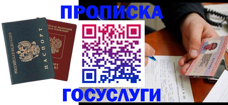 прописка от собственника в Гороховце