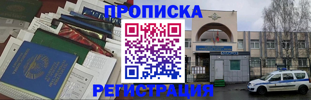 временная регистрация адрес в Гороховце